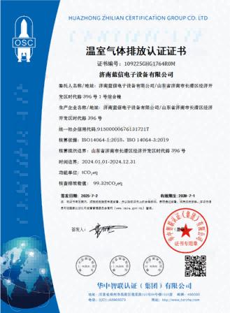 25-7-2-碳足迹-碳中和-温室气体-济南蓝信电子设备有限公司(1)_03.png