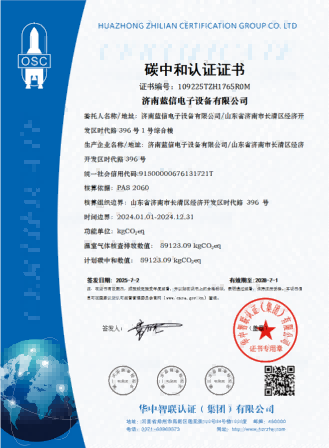25-7-2-碳足迹-碳中和-温室气体-济南蓝信电子设备有限公司(1)_04.png